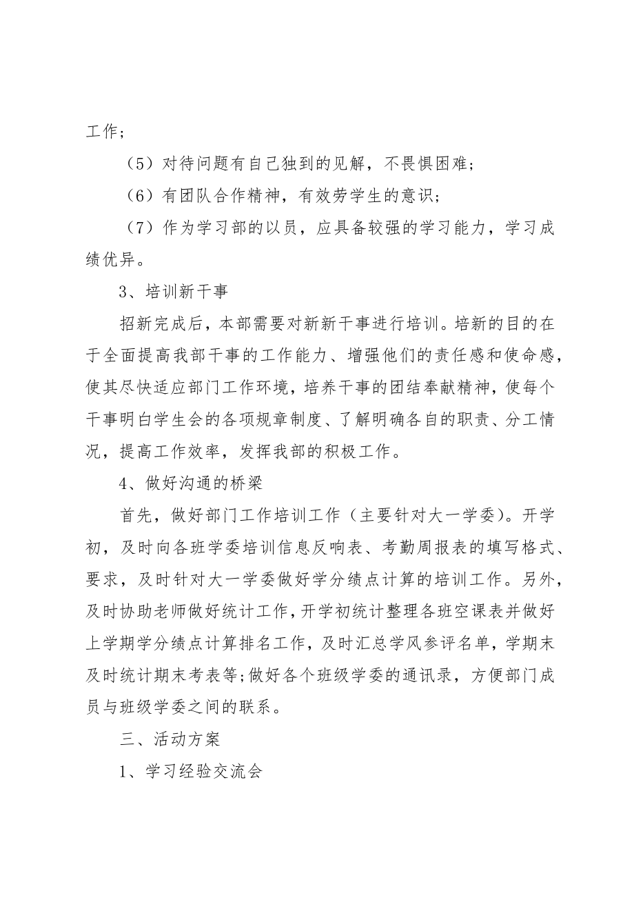 2023年大学部门工作计划3篇新编.docx_第3页