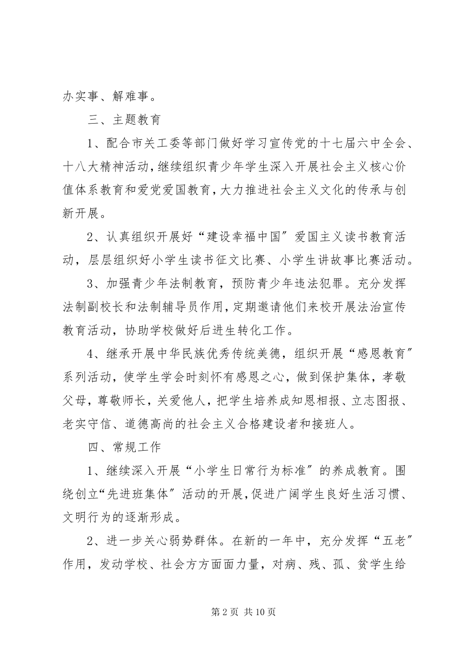 2023年学校度关工委工作计划.docx_第2页