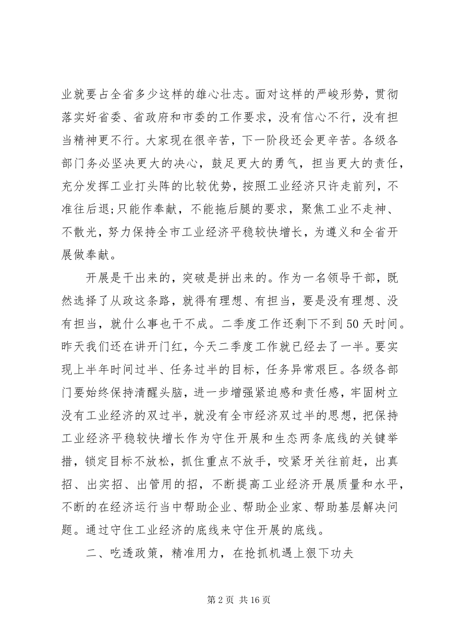 2023年经济调度会议领导讲话稿四篇.docx_第2页