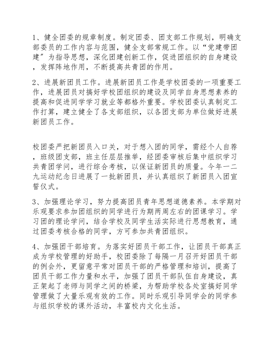 2023年关于团委工作心得体会3篇.doc_第2页