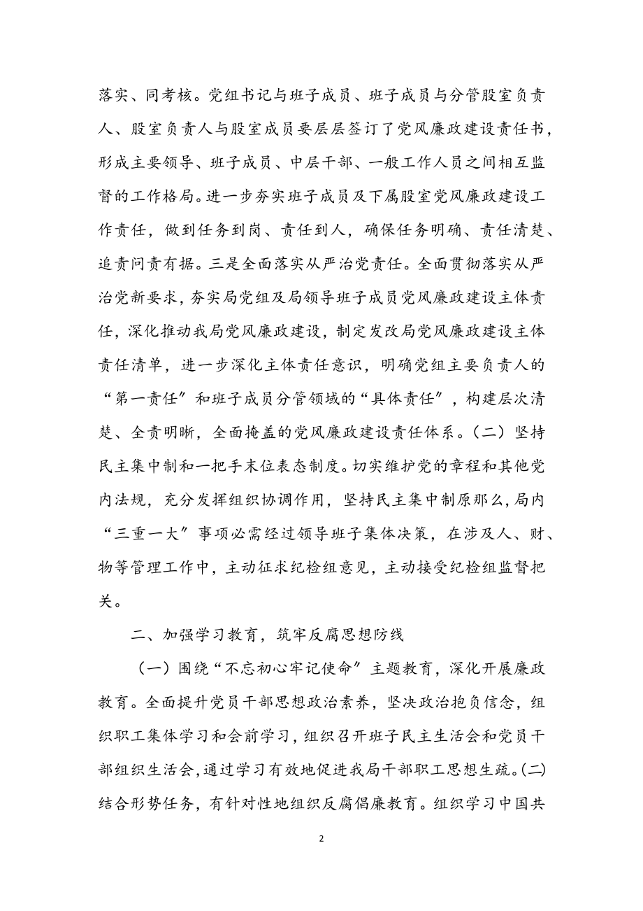 2023年发改局2023年党风廉政建设工作计划.docx_第2页