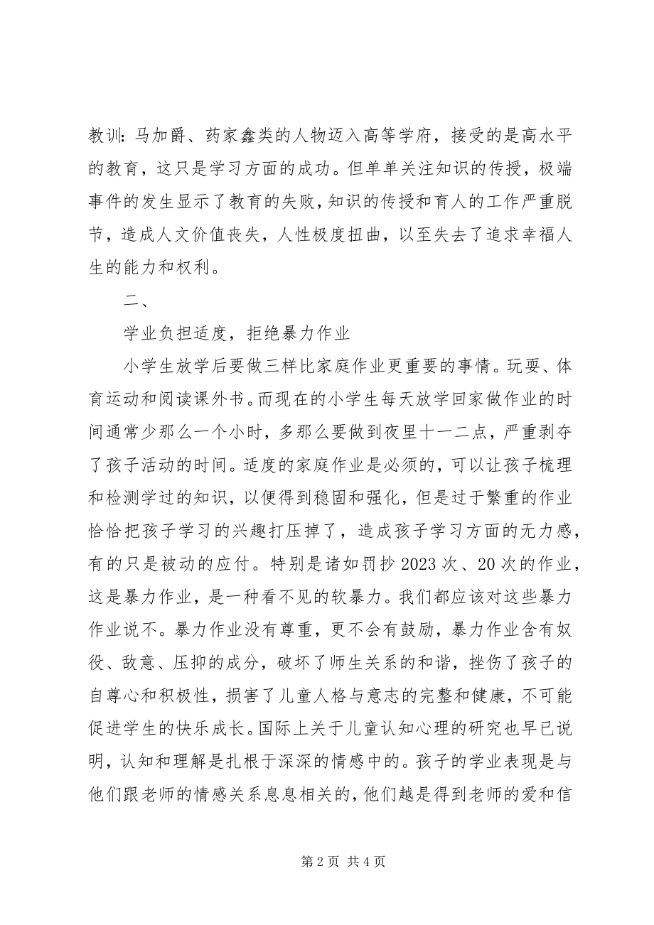 2023年教学工作专题会议会议上的致辞郭校长.docx_第2页