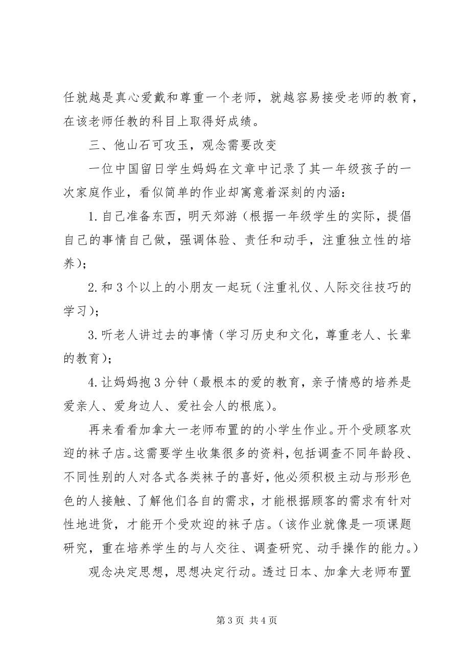 2023年教学工作专题会议会议上的致辞郭校长.docx_第3页