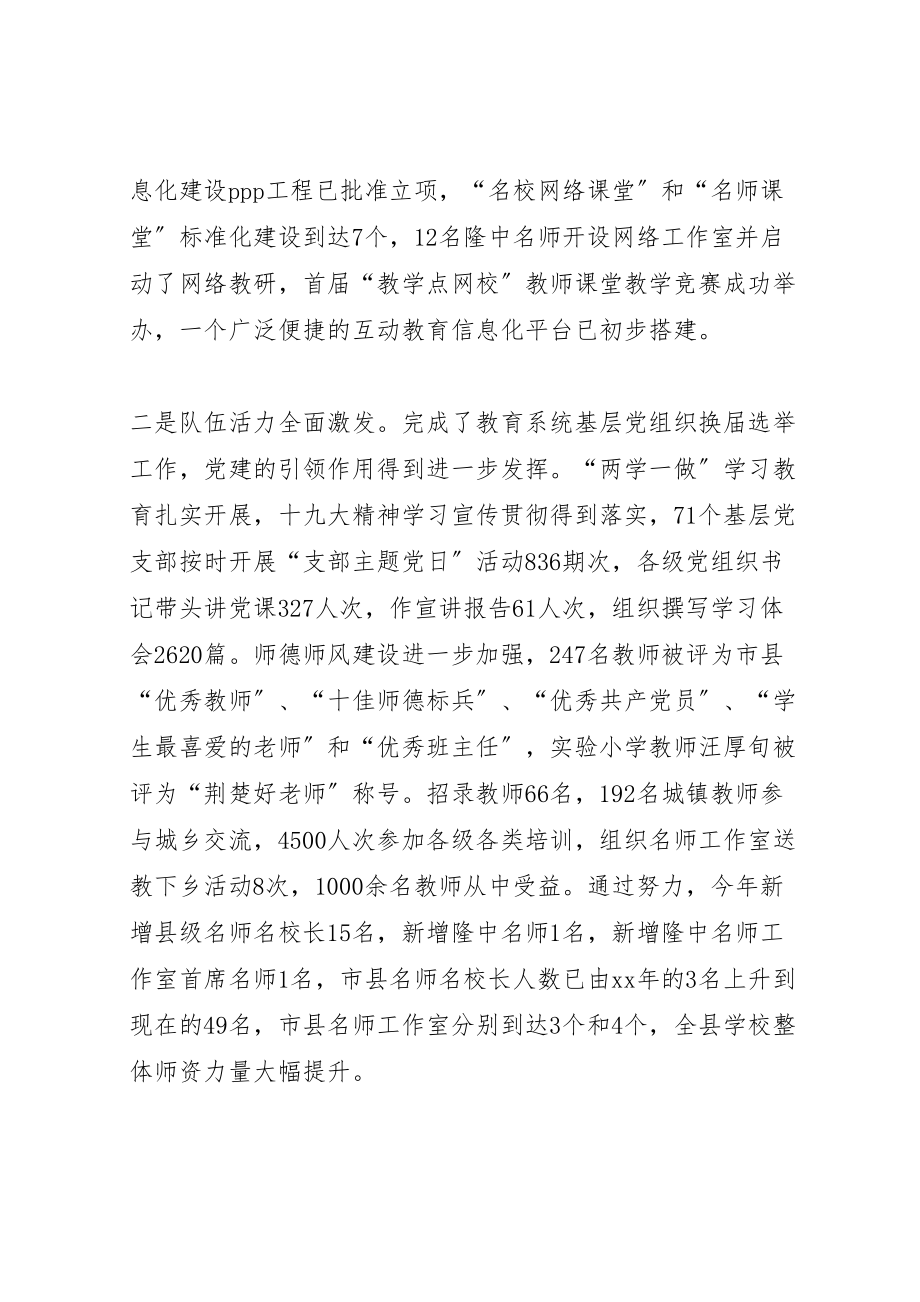 2023年教育工作会议致辞稿六篇.doc_第2页