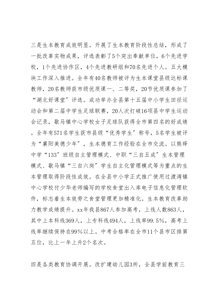 2023年教育工作会议致辞稿六篇.doc_第3页