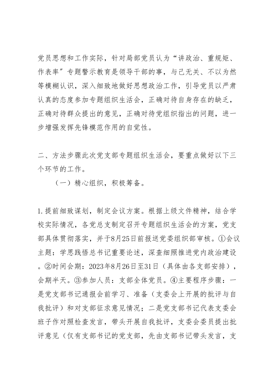 2023年学院讲政治重规矩做表率专题警示教育专题组织生活会方案新编.doc_第2页