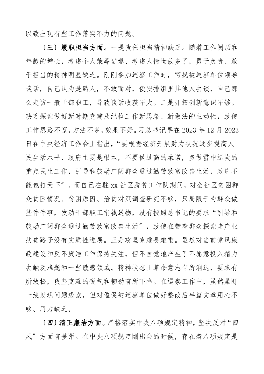 个人对照检查组织生活会个人对照检查发言提纲检视剖析材料范文.doc_第2页