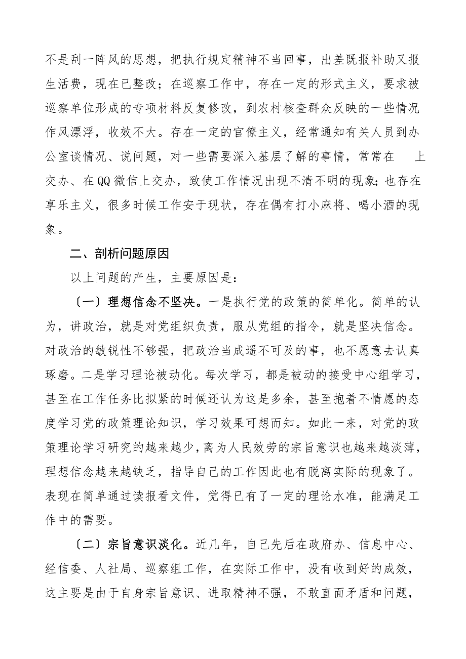 个人对照检查组织生活会个人对照检查发言提纲检视剖析材料范文.doc_第3页