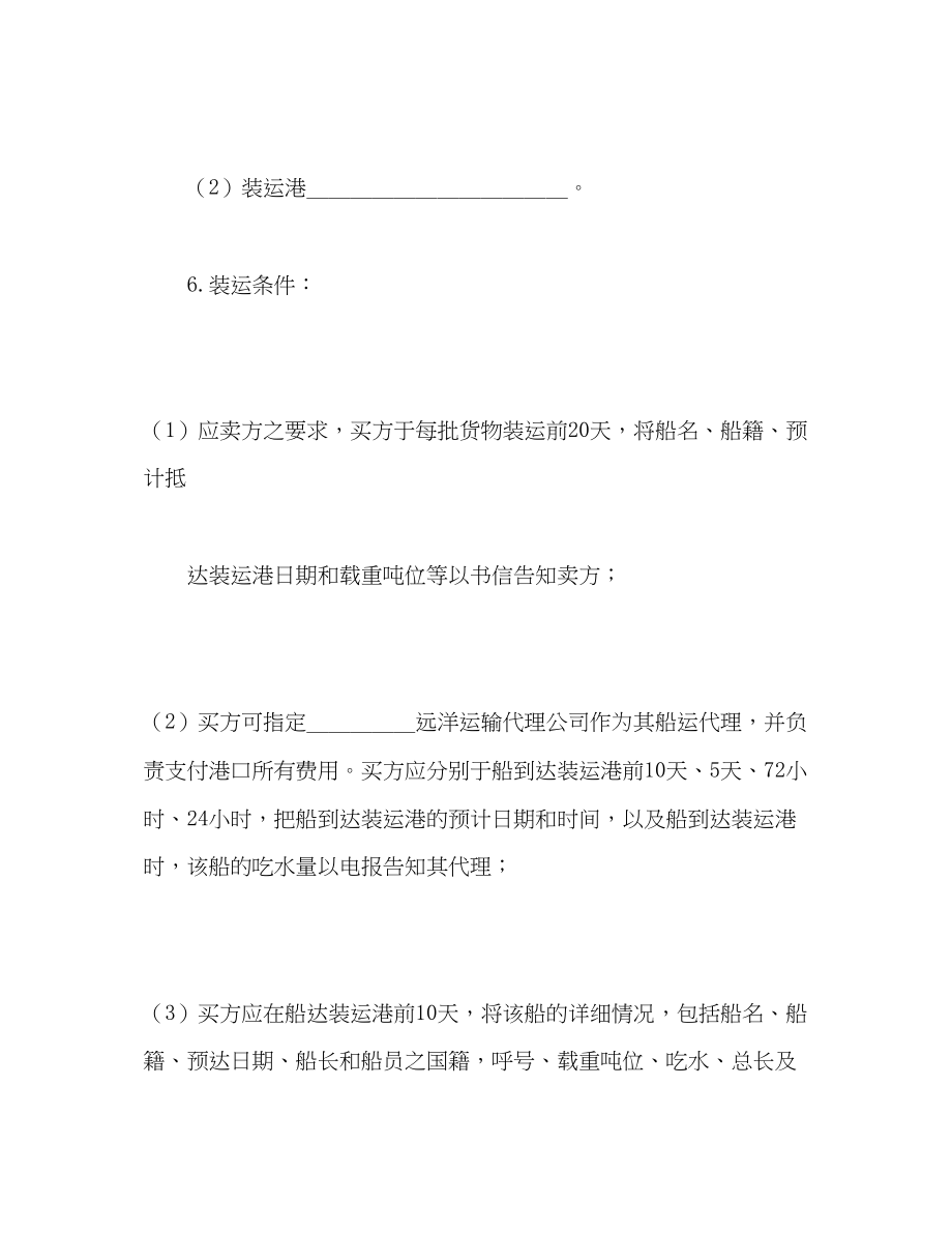 2023年民间贸易协议书.docx_第3页