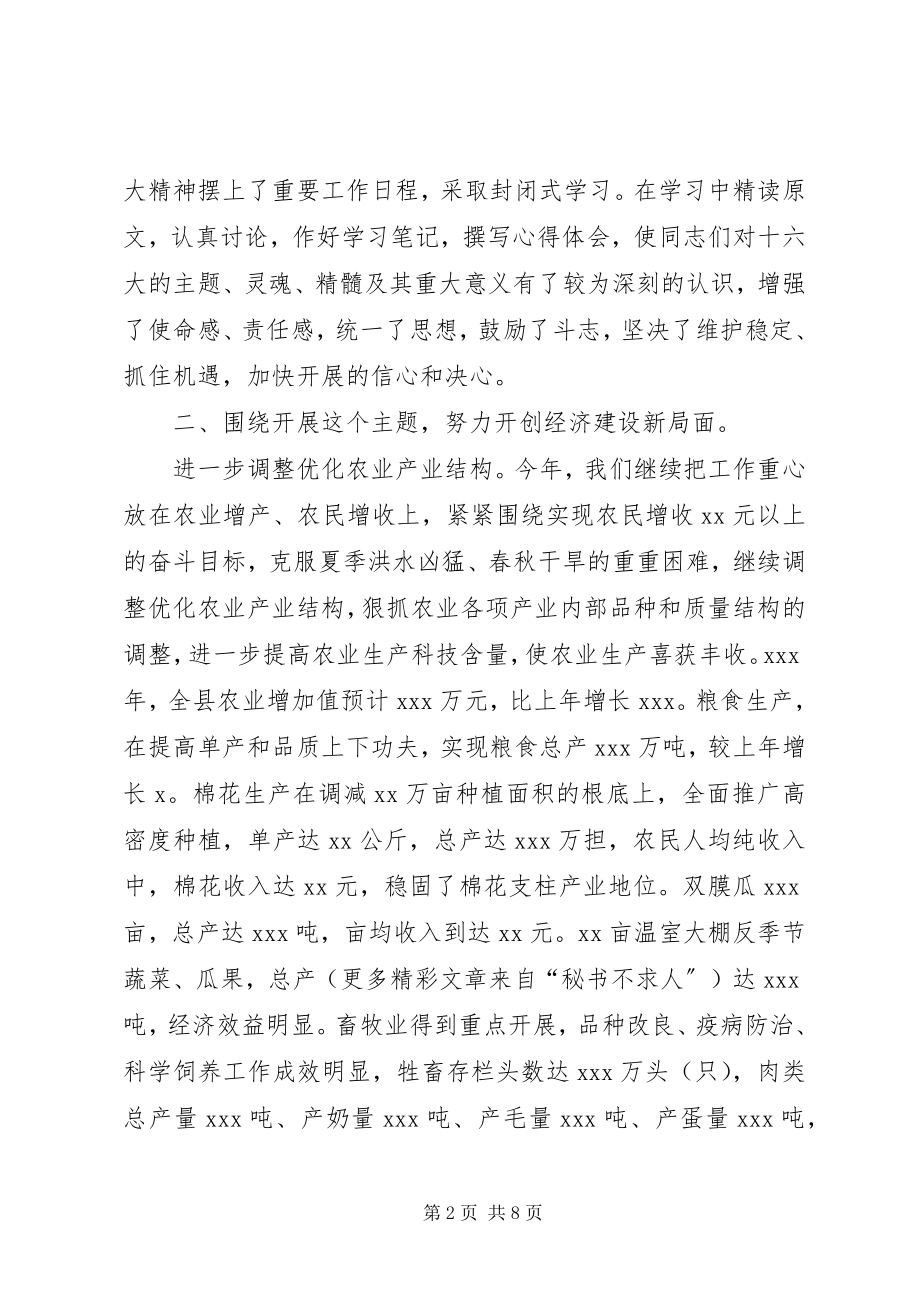 2023年政府班子考核汇报材料.docx_第2页