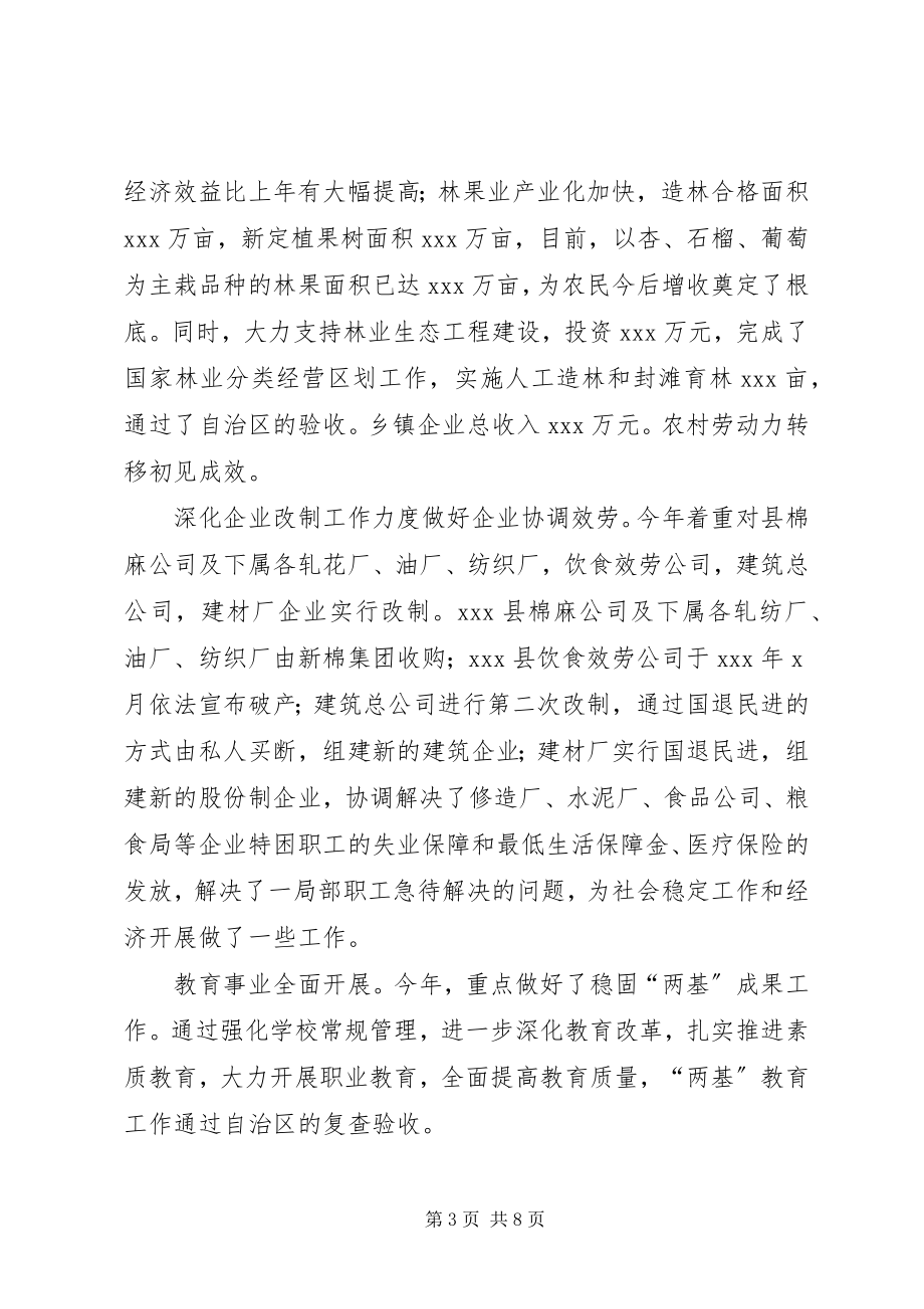 2023年政府班子考核汇报材料.docx_第3页