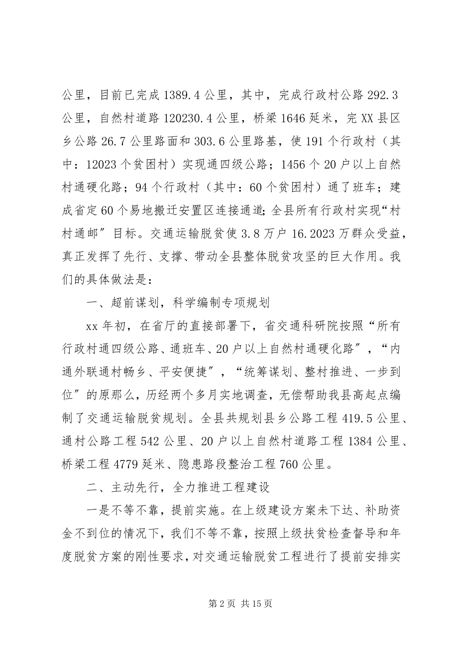 2023年脱贫攻坚讲话材料五篇.docx_第2页