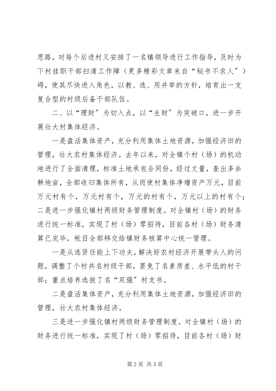 2023年上半年镇壮大农村集体经济情况汇报.docx_第2页