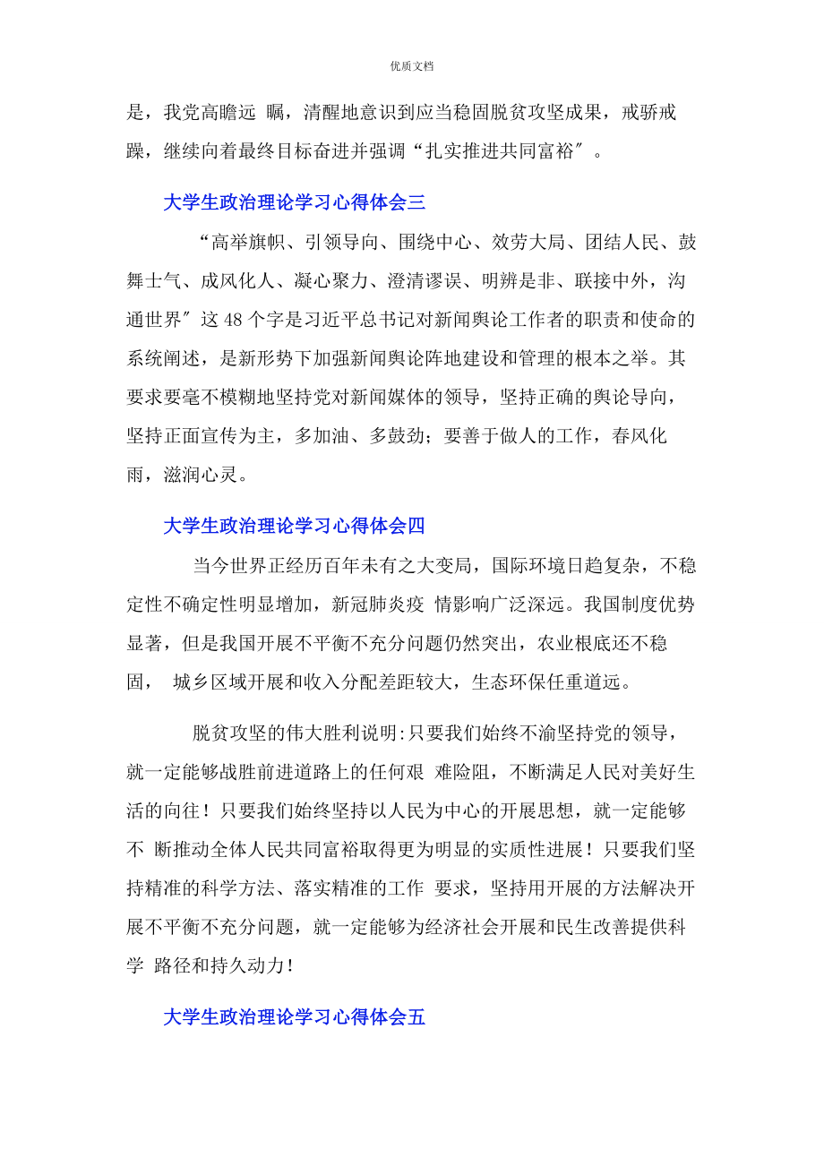 2023年大学生政治理论学习心得体会11篇.docx_第2页