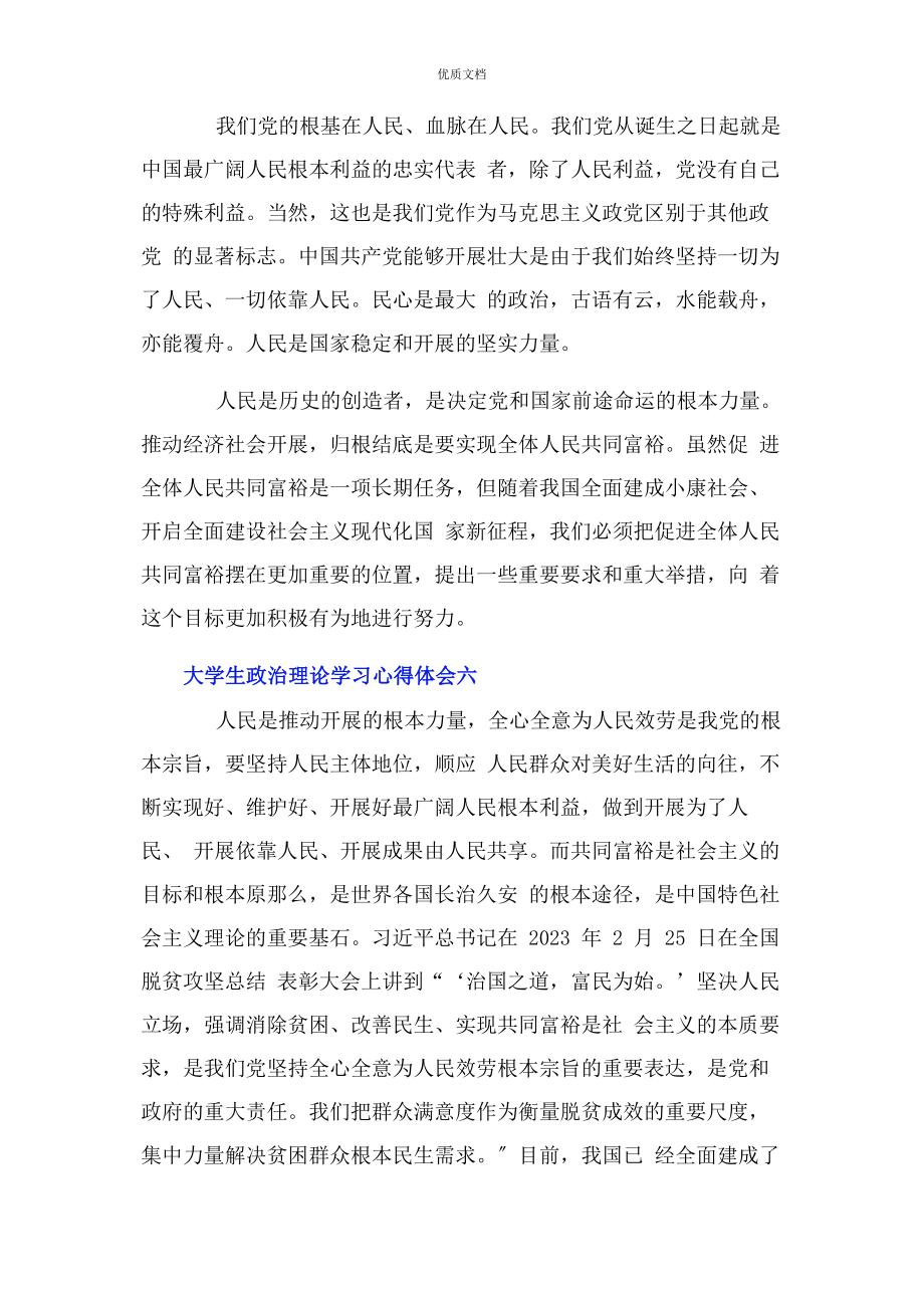 2023年大学生政治理论学习心得体会11篇.docx_第3页