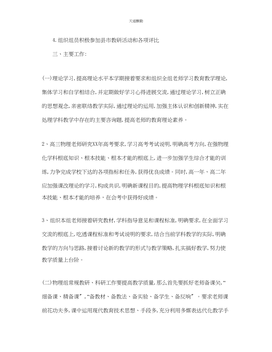 2023年中学物理教研组第一学期工作计划.docx_第2页