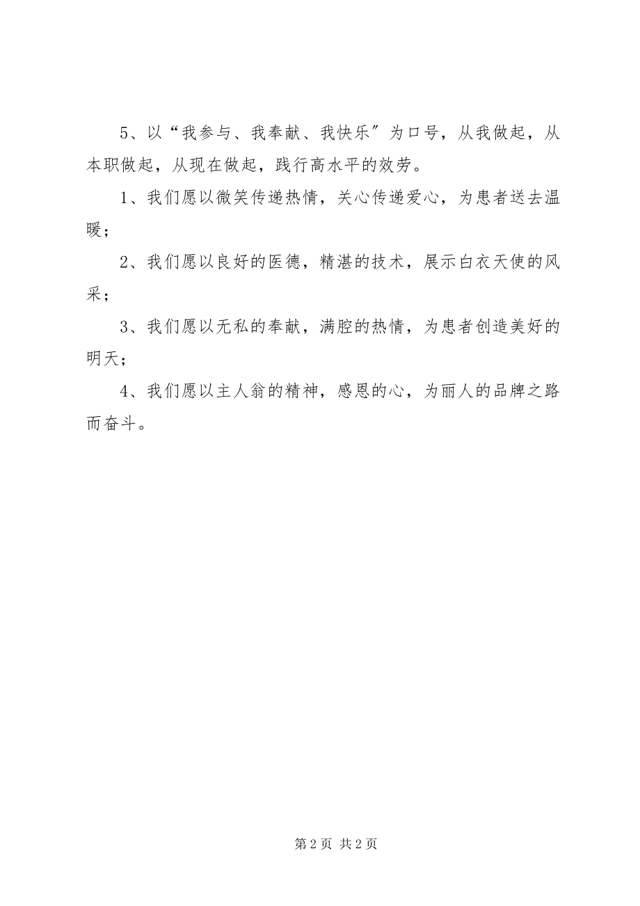 2023年医院360关怀活动倡议书.docx_第2页