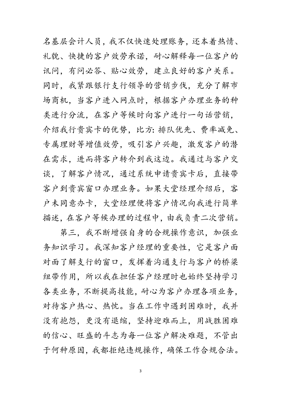 2023年银行管理部长先进事迹材料范文.doc_第3页