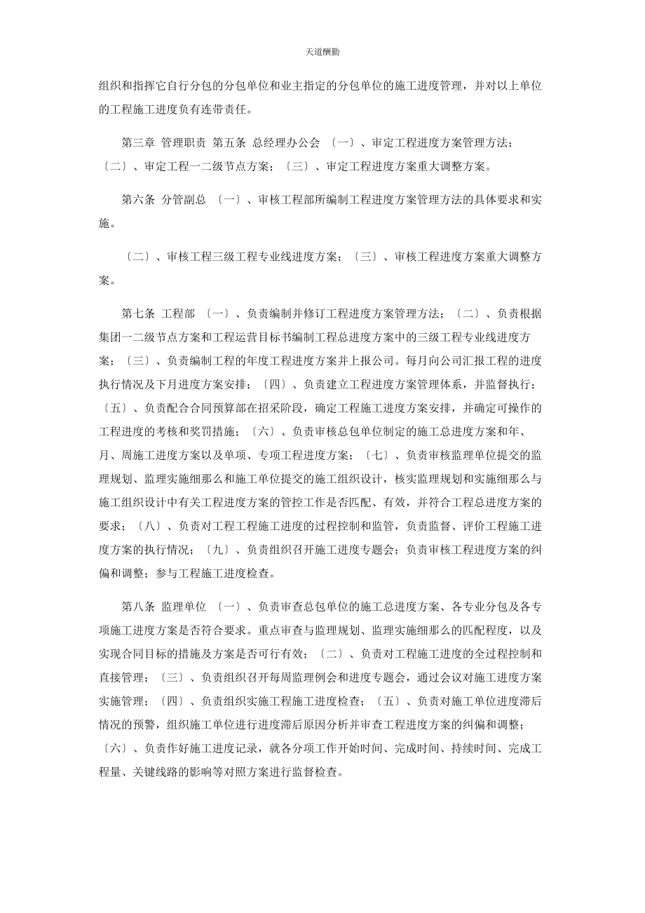 2023年工程进度计划管理办法范文.docx_第2页