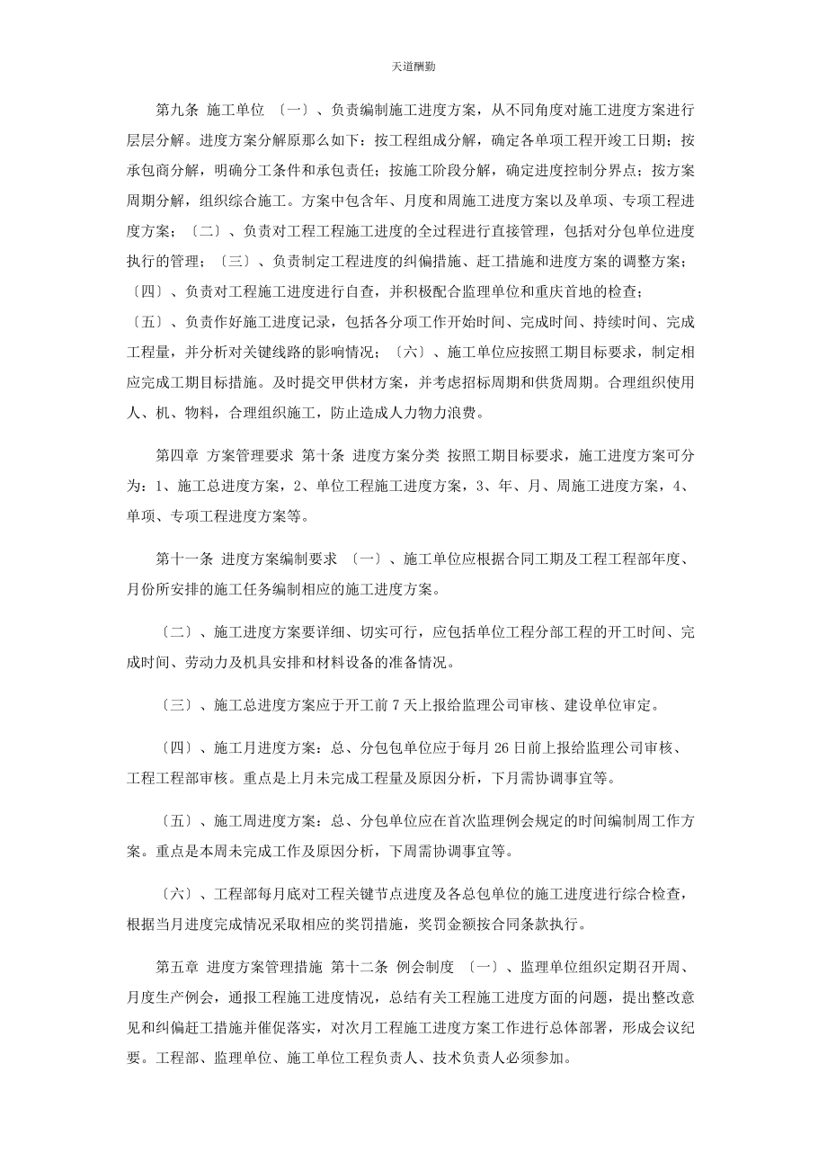 2023年工程进度计划管理办法范文.docx_第3页