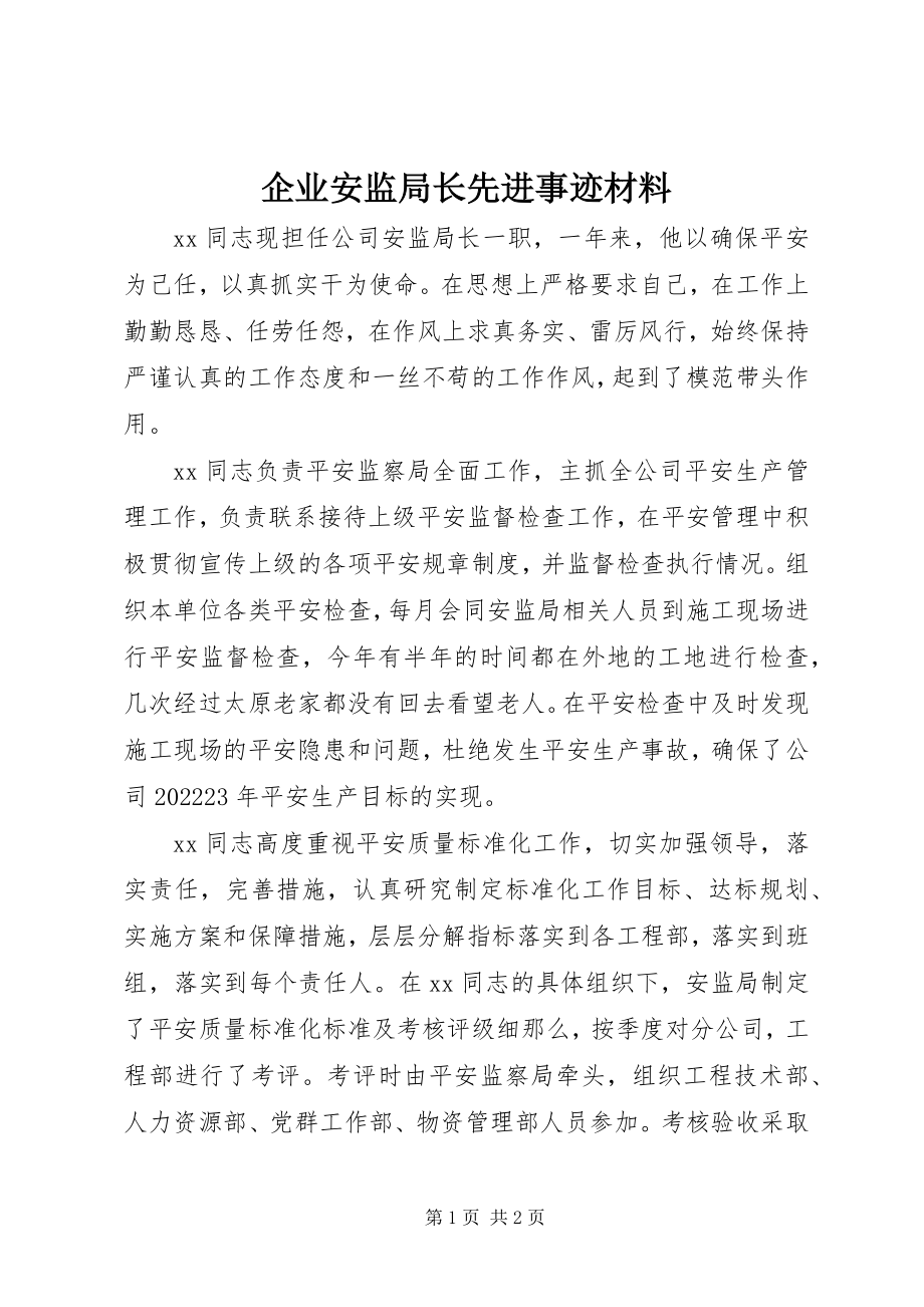 2023年企业安监局长先进事迹材料.docx_第1页