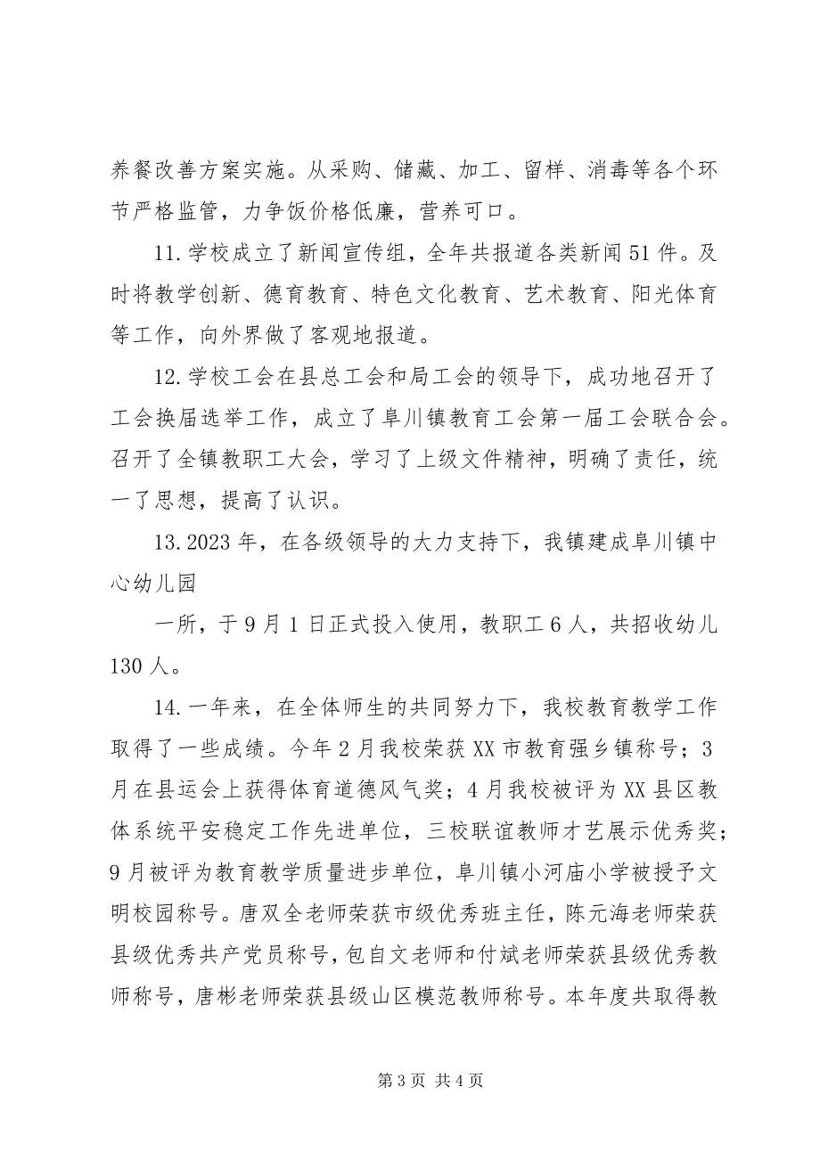 2023年阜川镇中心小学全员赛教总结报.docx_第3页