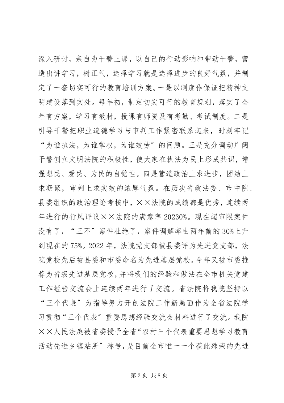 2023年法院创建精神文明工作总结.docx_第2页