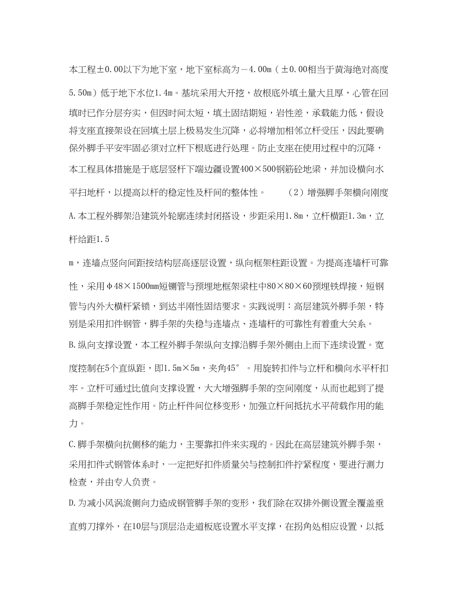 2023年《安全技术》之扣件式钢管脚手架在高层建筑中的使用.docx_第3页