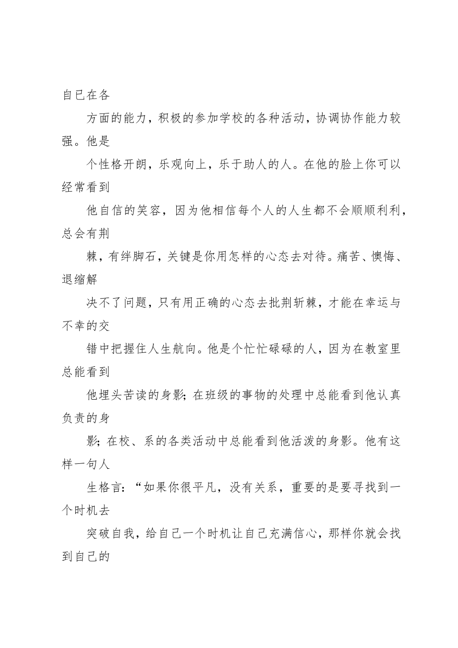 2023年道德实践风尚事迹材料贾鑫宇[精选合集]新编.docx_第2页