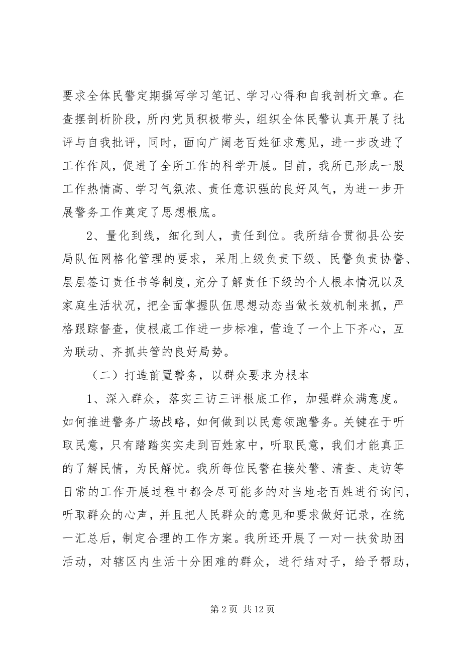 2023年派出所安全工作总结.docx_第2页