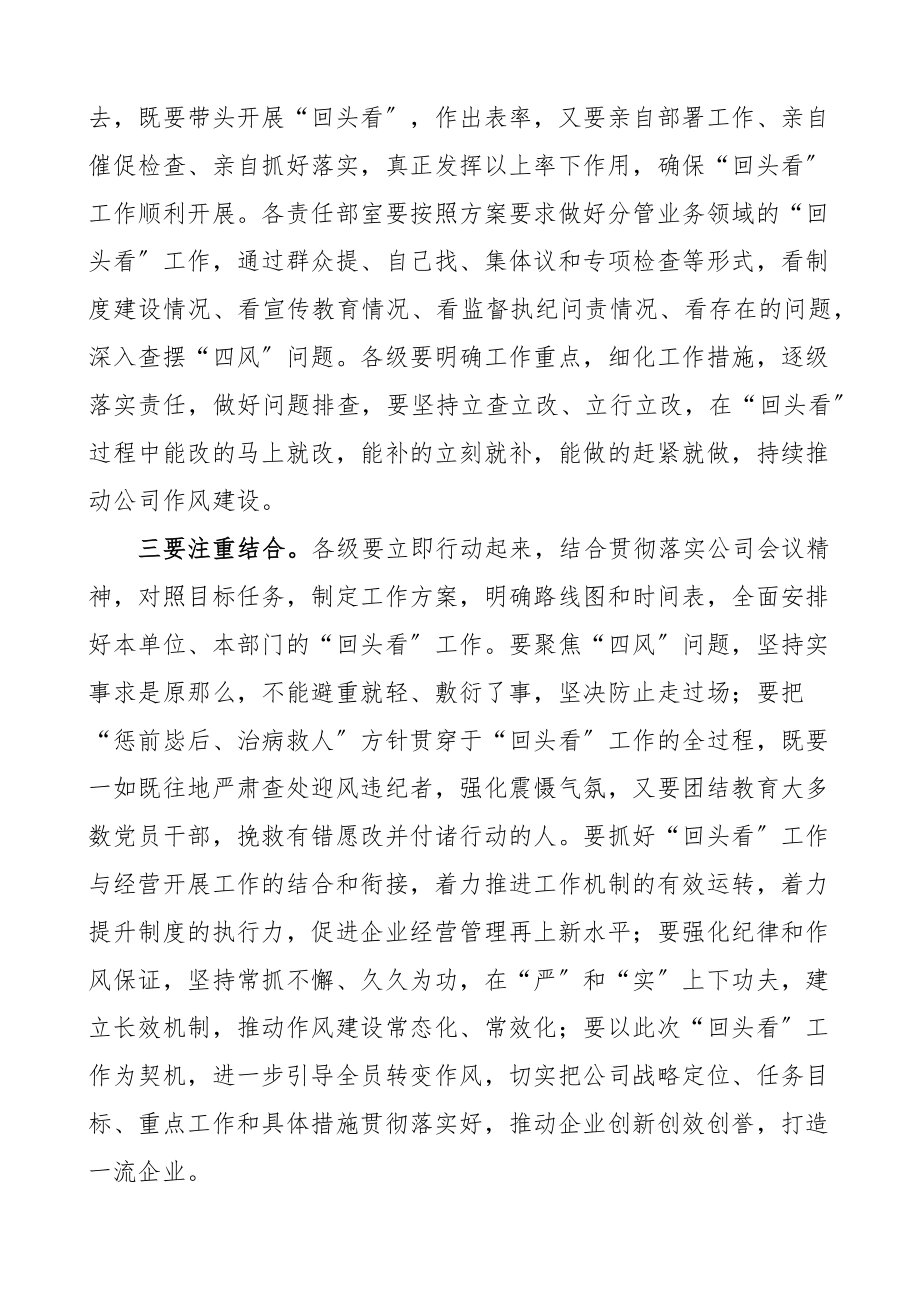 国企党委书记在四风问题整治情况回头看动员部署会议上的讲话集团公司国有企业范文.docx_第2页