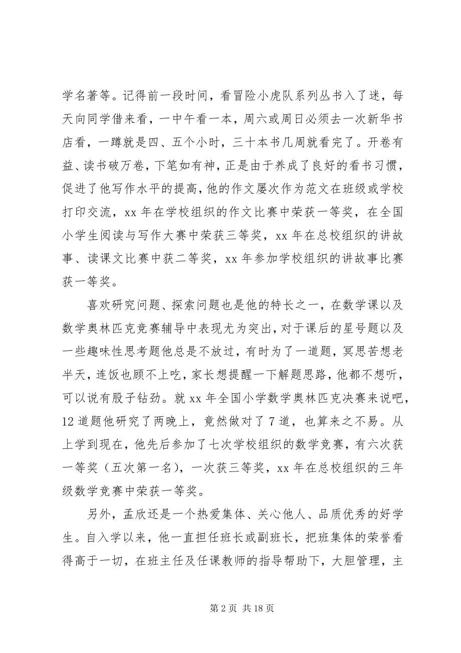 2023年优秀少年事迹材料4篇.docx_第2页