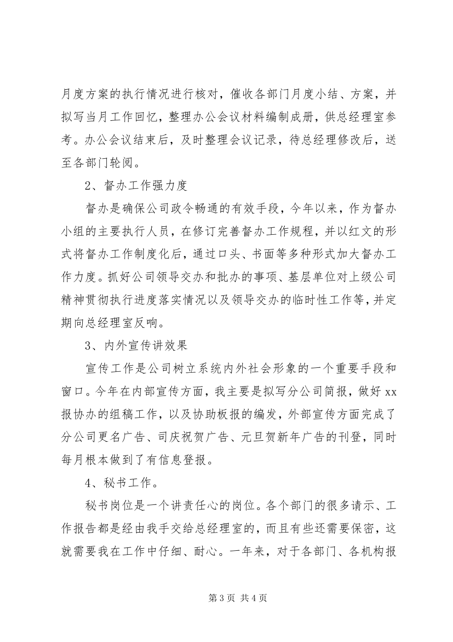 2023年办公室文秘年终总结新编.docx_第3页