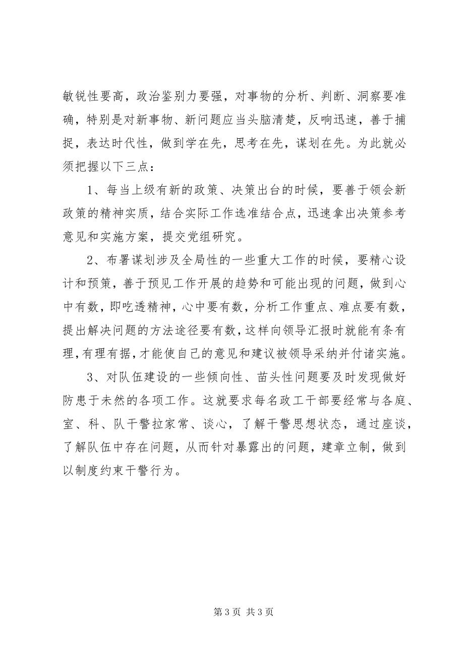 2023年法院政工干部工作心得.docx_第3页