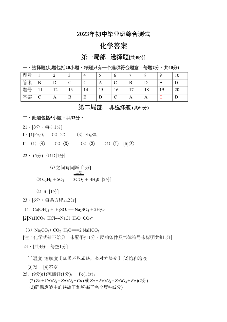 2023年花都区九年级化学模拟测试卷化学答案初中化学.docx_第1页