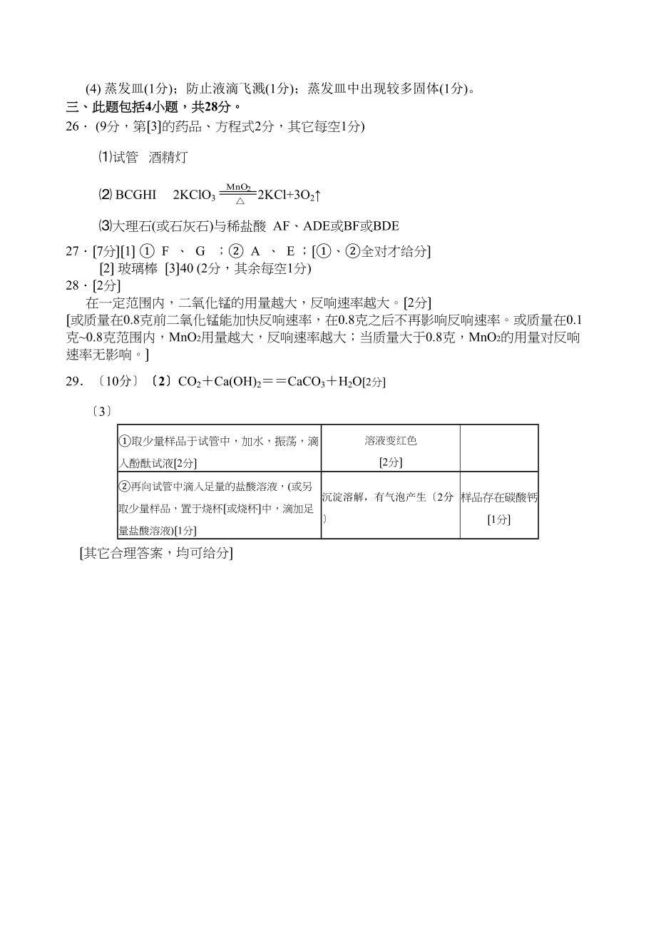 2023年花都区九年级化学模拟测试卷化学答案初中化学.docx_第2页