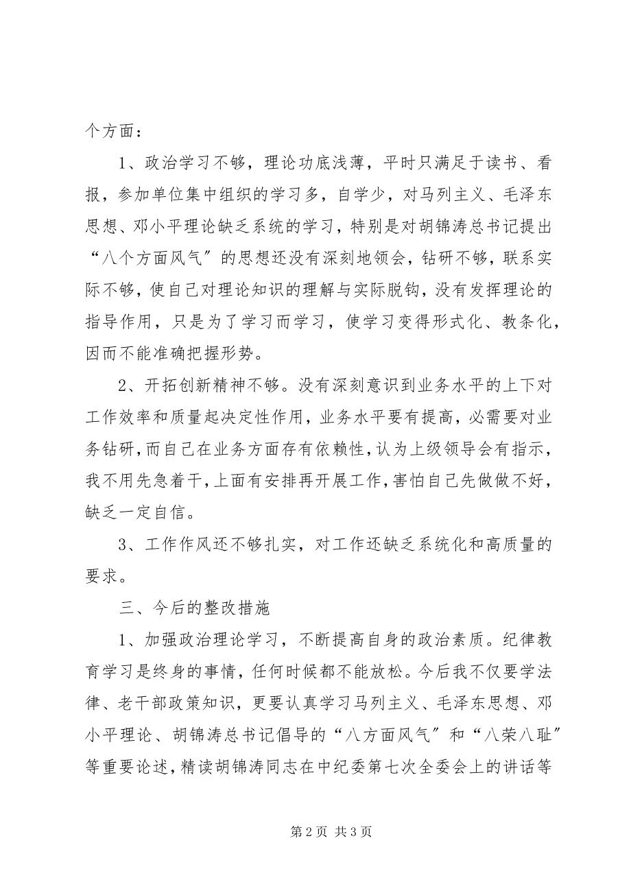 2023年纪律纪律整顿心得体会.docx_第2页