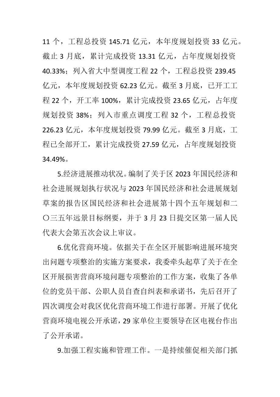 2023年发改委一季度总结及下季度工作计划.docx_第2页