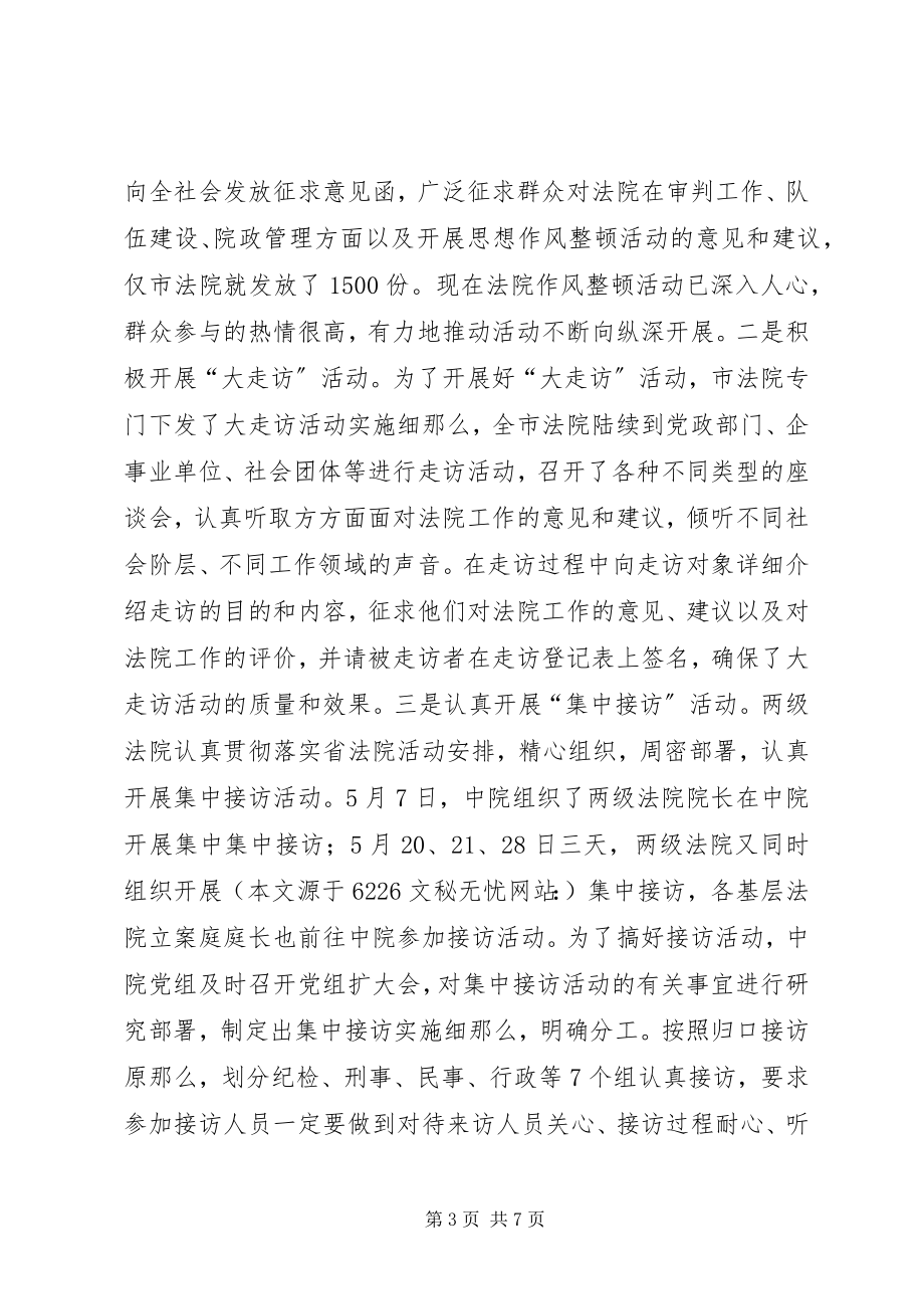 2023年法院系统思想作风整顿活动第二阶段工作总结.docx_第3页