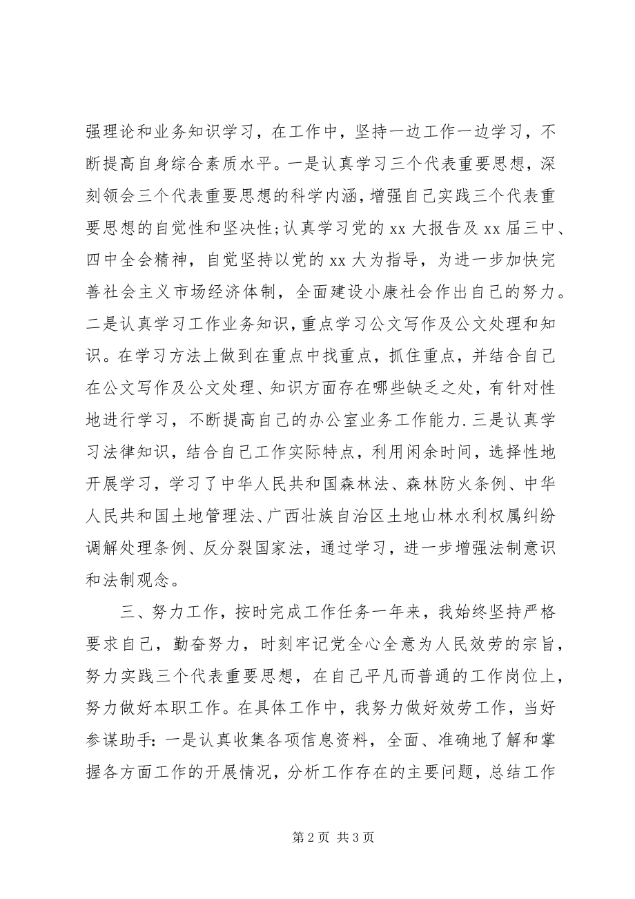 2023年公务员年终工作总结2新编.docx_第2页