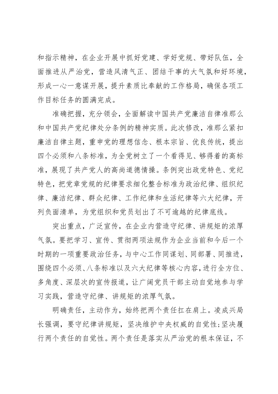 2023年党内法规心得体会3篇.docx_第2页