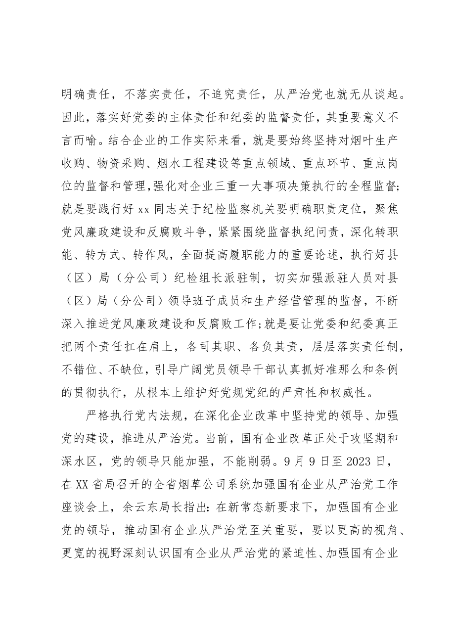 2023年党内法规心得体会3篇.docx_第3页