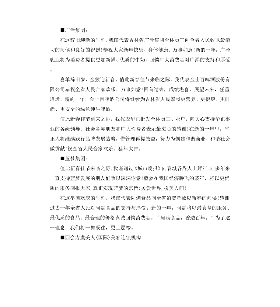 给供应商的春节贺词.docx_第2页