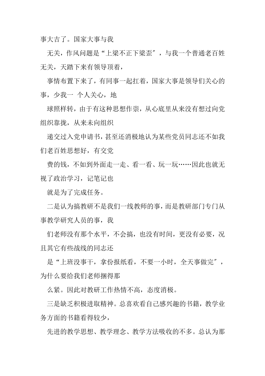 2023年党员教师自查材料.doc_第2页