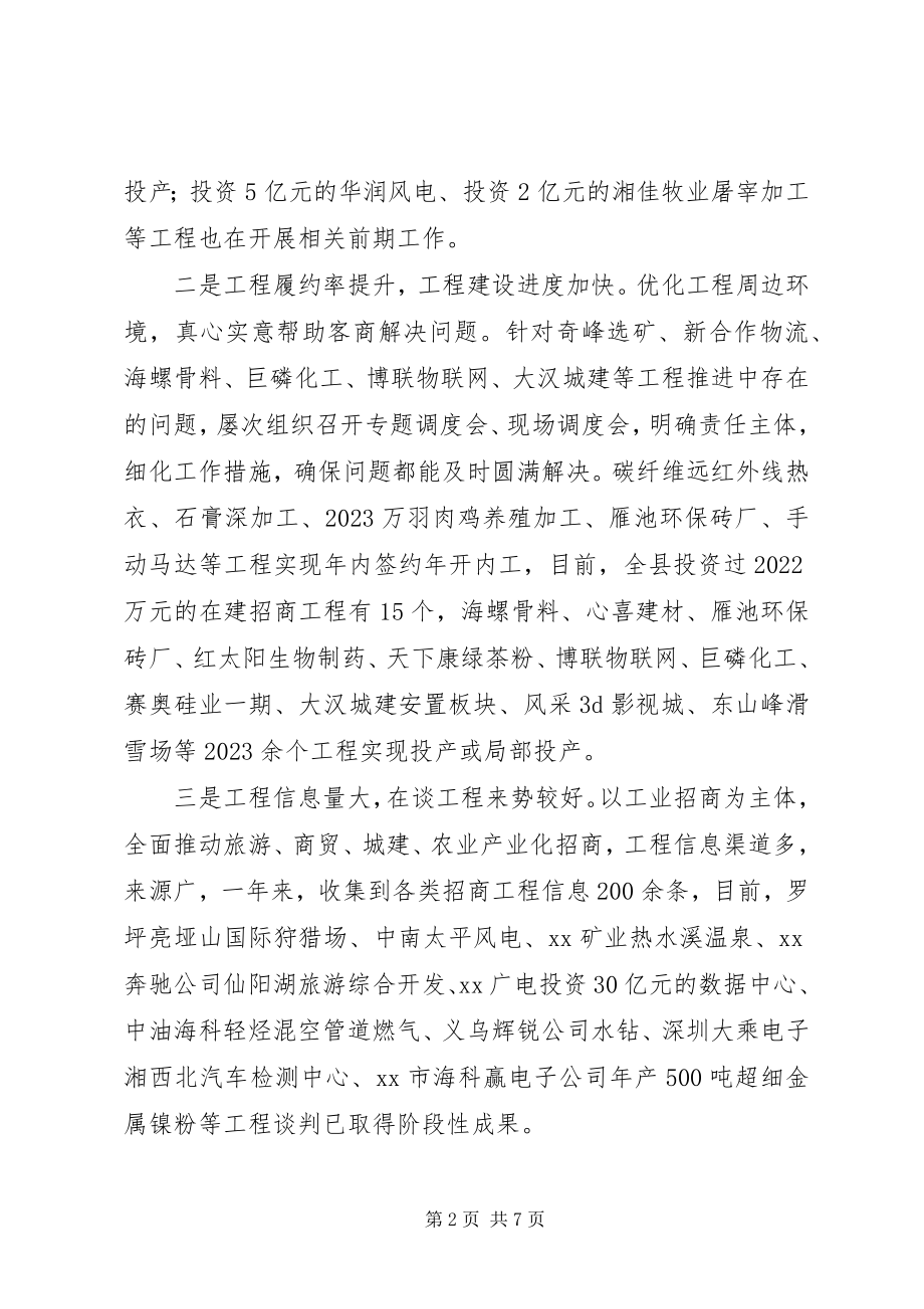 2023年县招商局招商引资工作汇报.docx_第2页