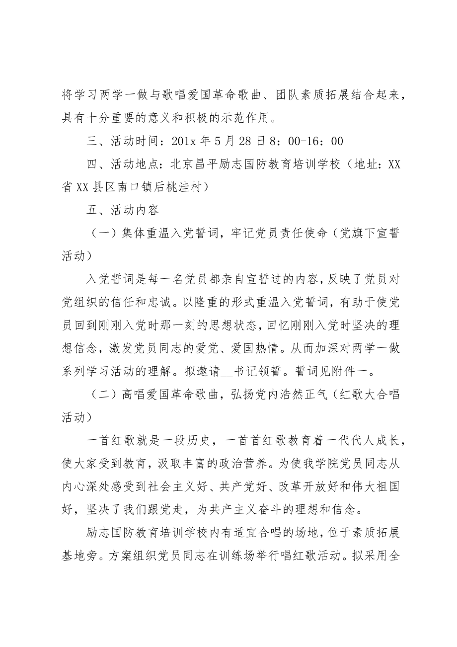 2023年党委主题党日活动计划总结集锦精选.docx_第2页