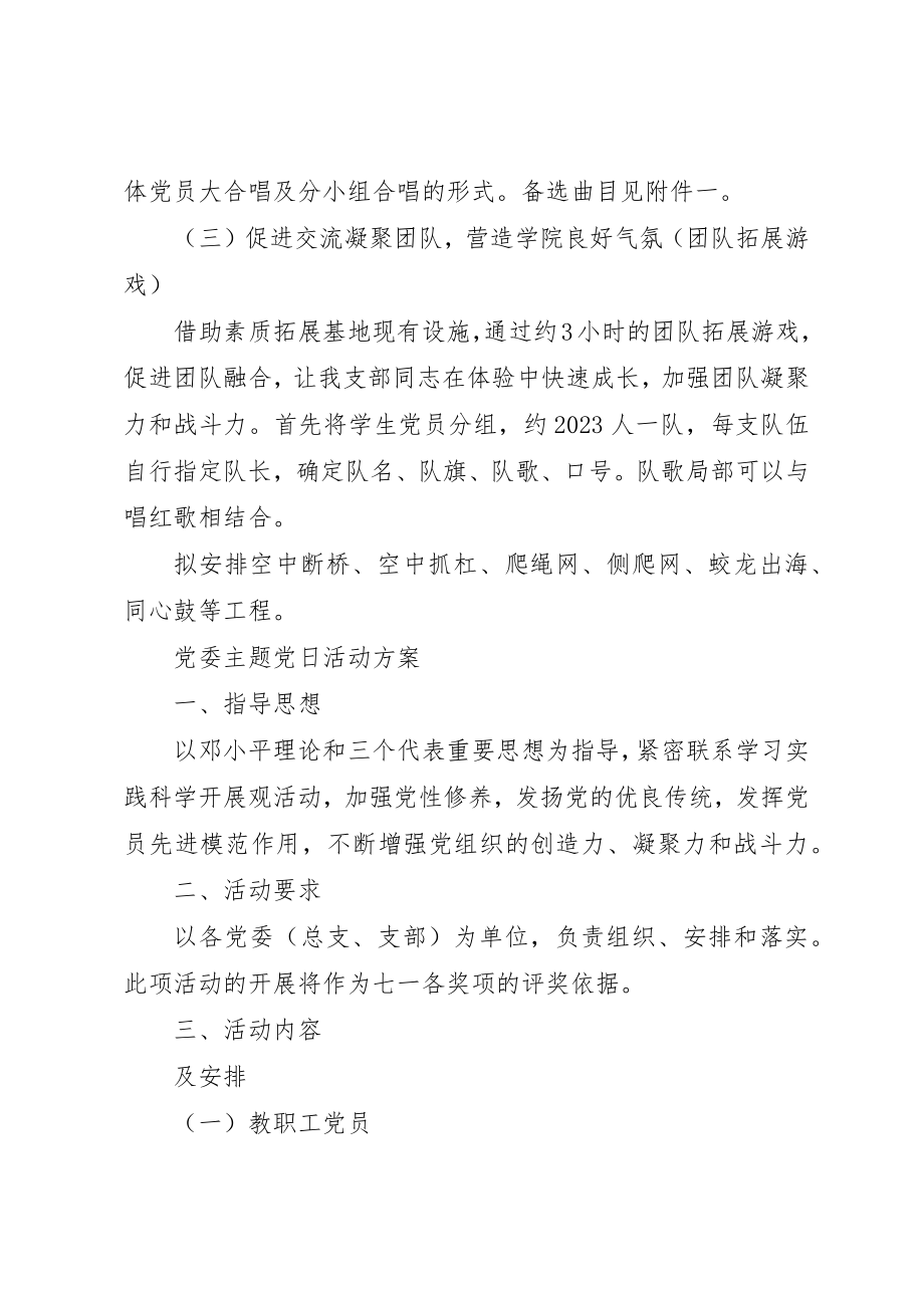 2023年党委主题党日活动计划总结集锦精选.docx_第3页