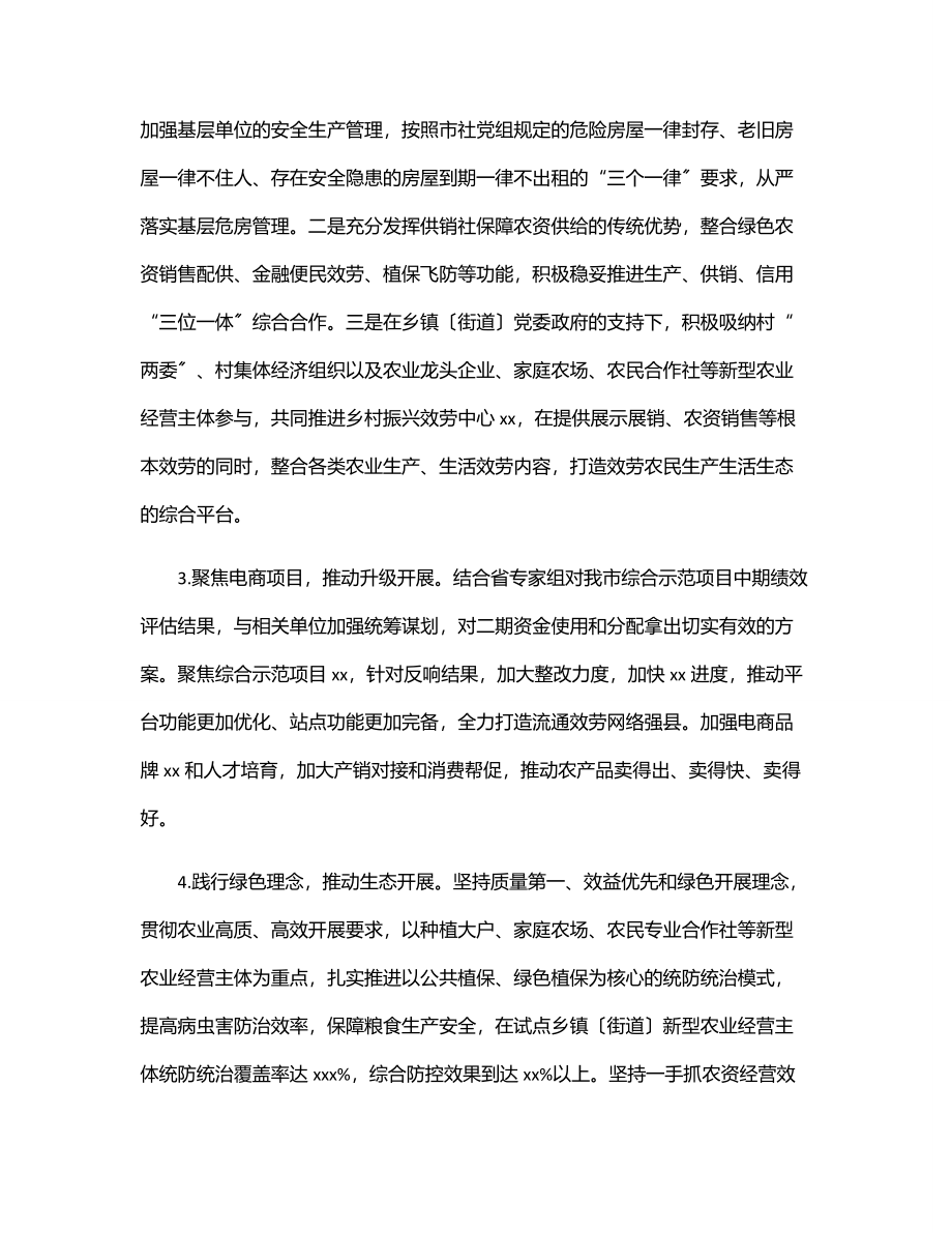 供销合作总社上半年工作总结和下半年工作计划（市级）.docx_第3页