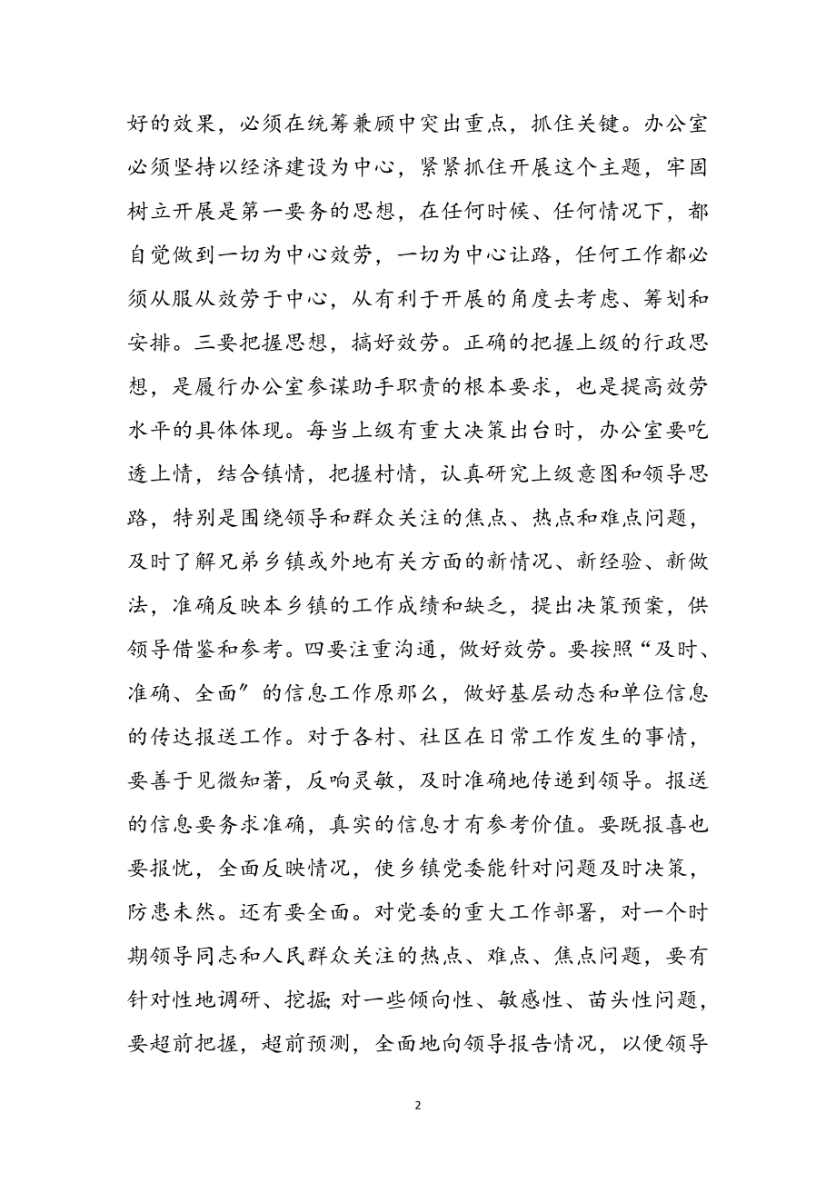 2023年乡镇办公室科学发展观心得体会参考范文.doc_第2页