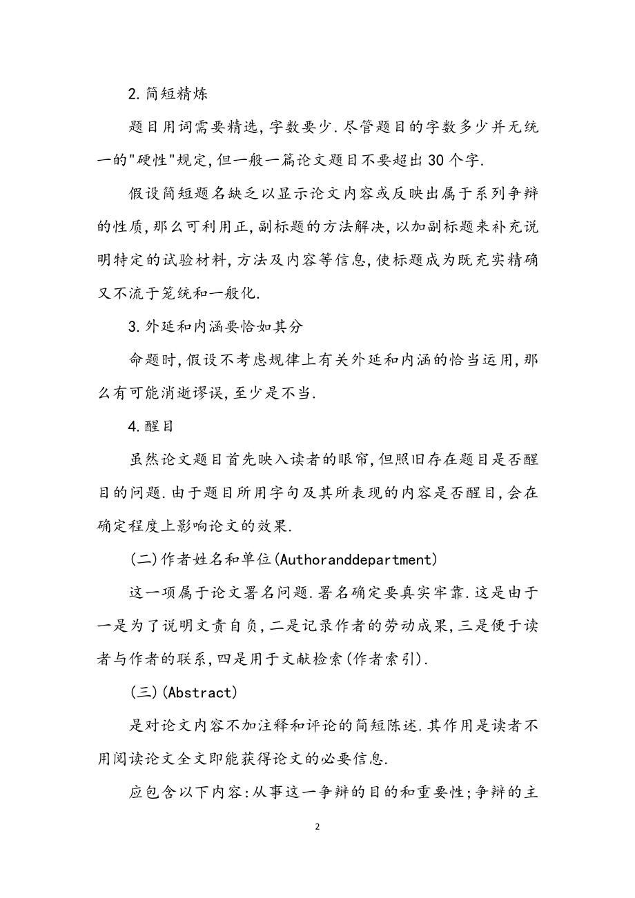 2023年秋季教师业务学习材料九.docx_第2页